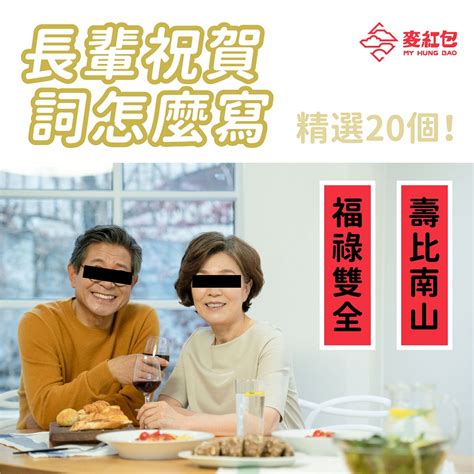 福壽延綿|關於祝福長輩的全部成語